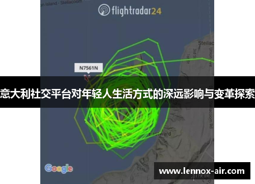 意大利社交平台对年轻人生活方式的深远影响与变革探索