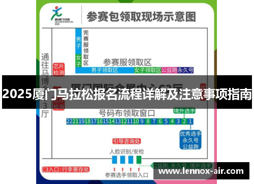 2025厦门马拉松报名流程详解及注意事项指南