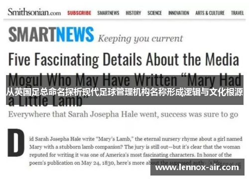 从英国足总命名探析现代足球管理机构名称形成逻辑与文化根源